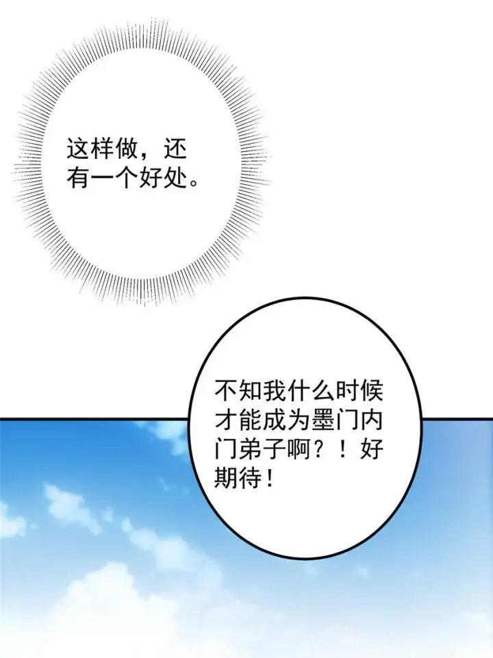 漫画《掌门低调点》128 逼格全开第26张图