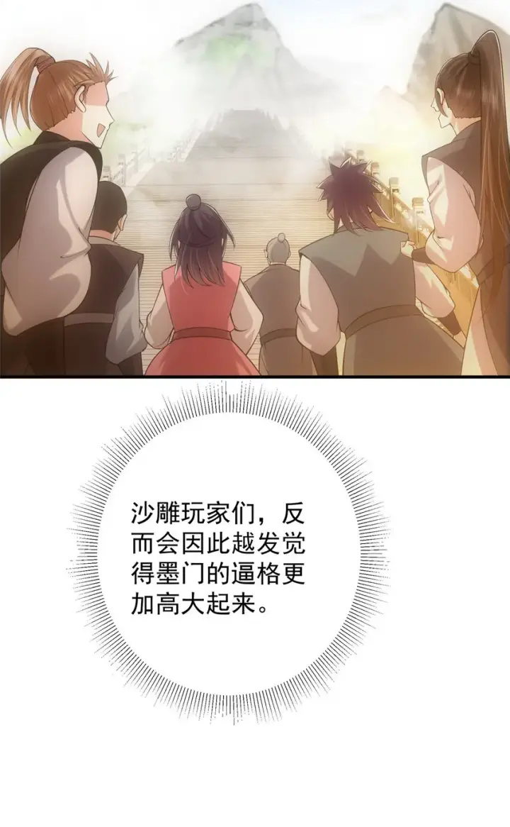漫画《掌门低调点》128 逼格全开第27张图