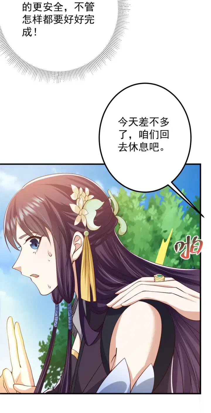 漫画《掌门低调点》128 逼格全开第29张图