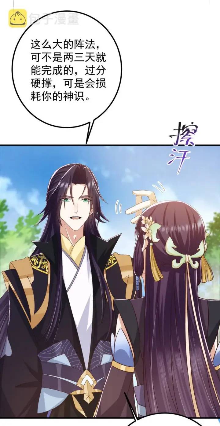 漫画《掌门低调点》128 逼格全开第31张图