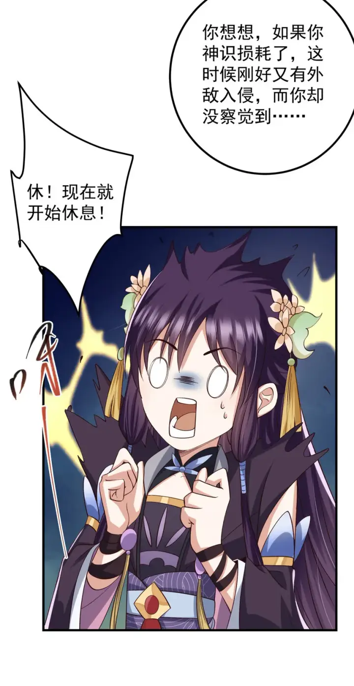 漫画《掌门低调点》128 逼格全开第32张图