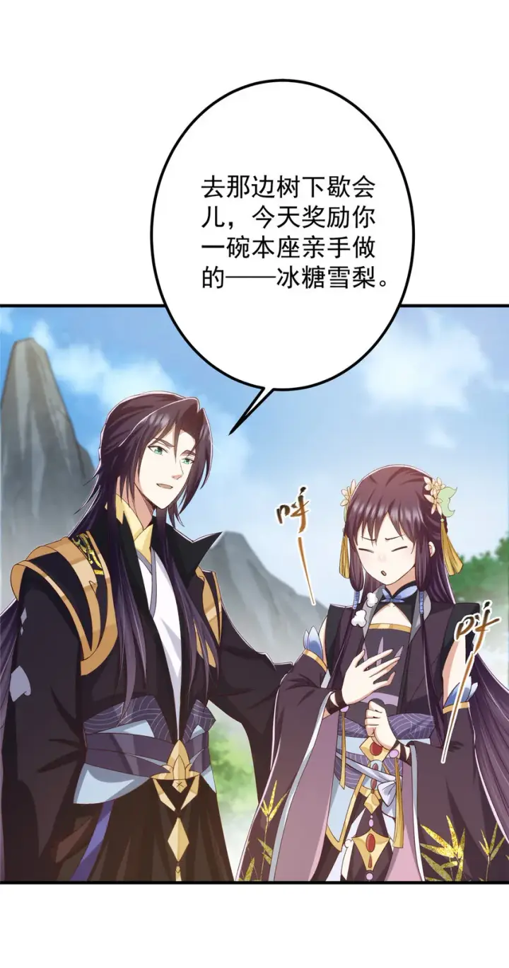 漫画《掌门低调点》128 逼格全开第33张图