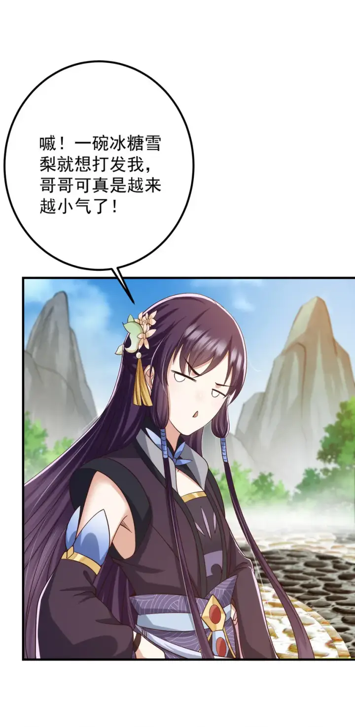 漫画《掌门低调点》128 逼格全开第34张图