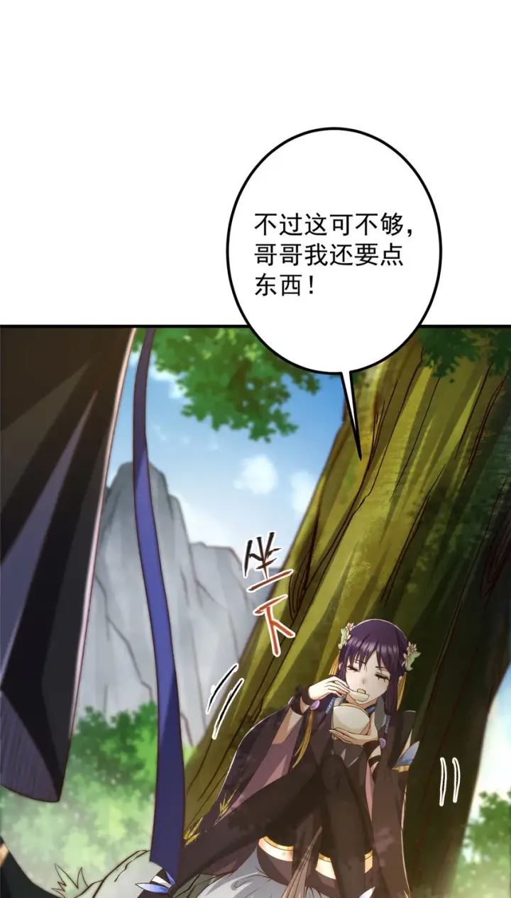 漫画《掌门低调点》128 逼格全开第37张图
