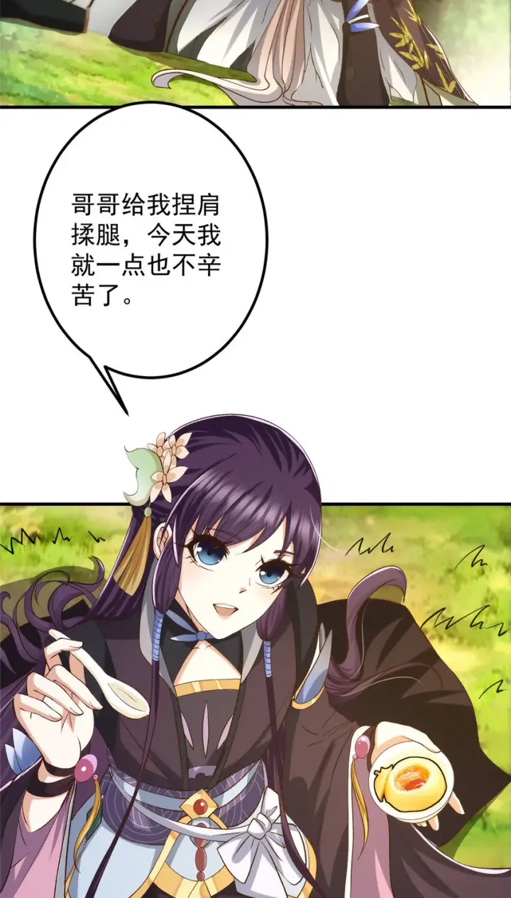 漫画《掌门低调点》128 逼格全开第38张图