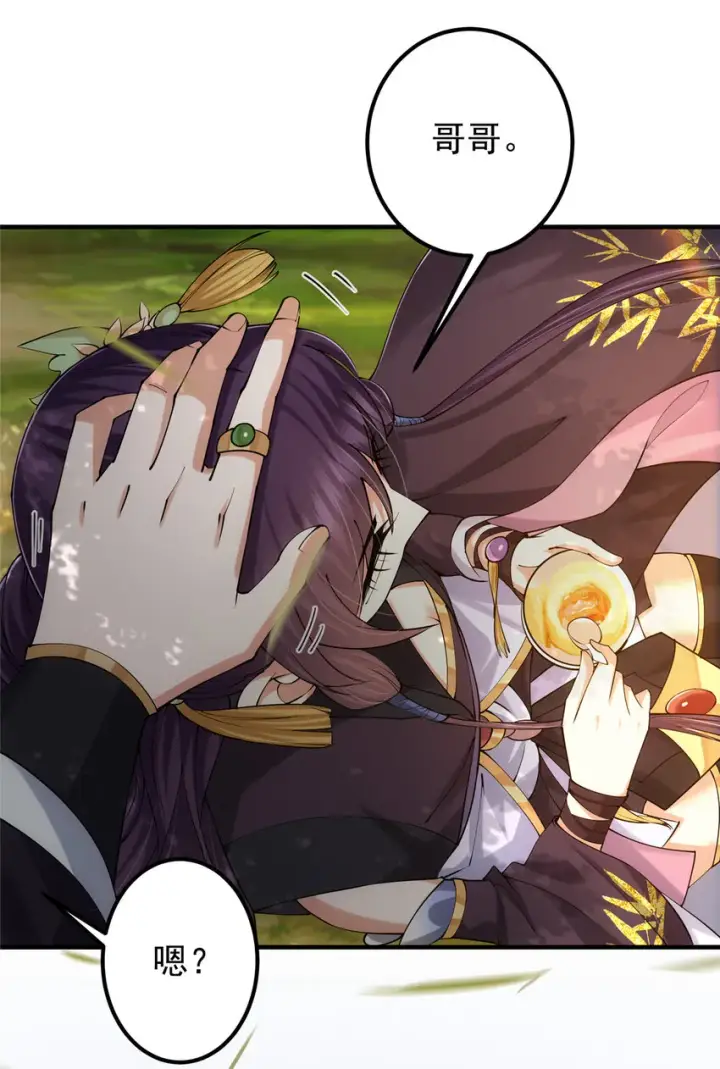 漫画《掌门低调点》128 逼格全开第42张图
