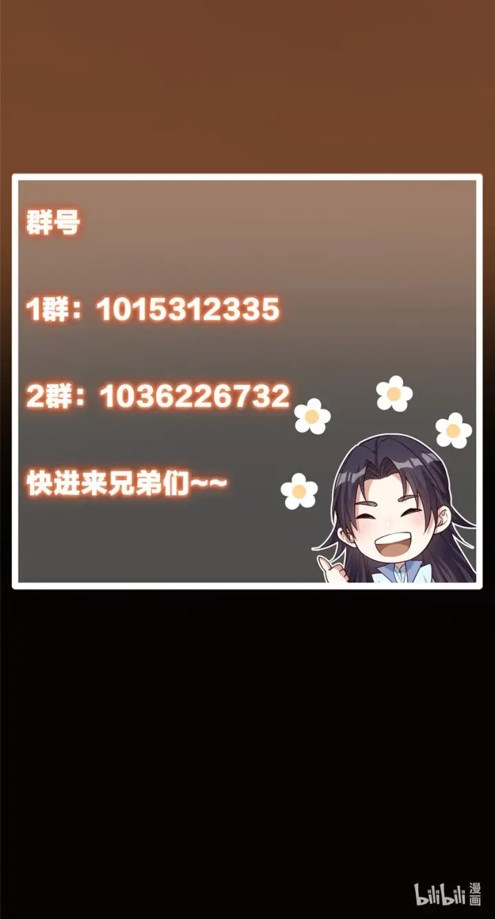 漫画《掌门低调点》128 逼格全开第52张图
