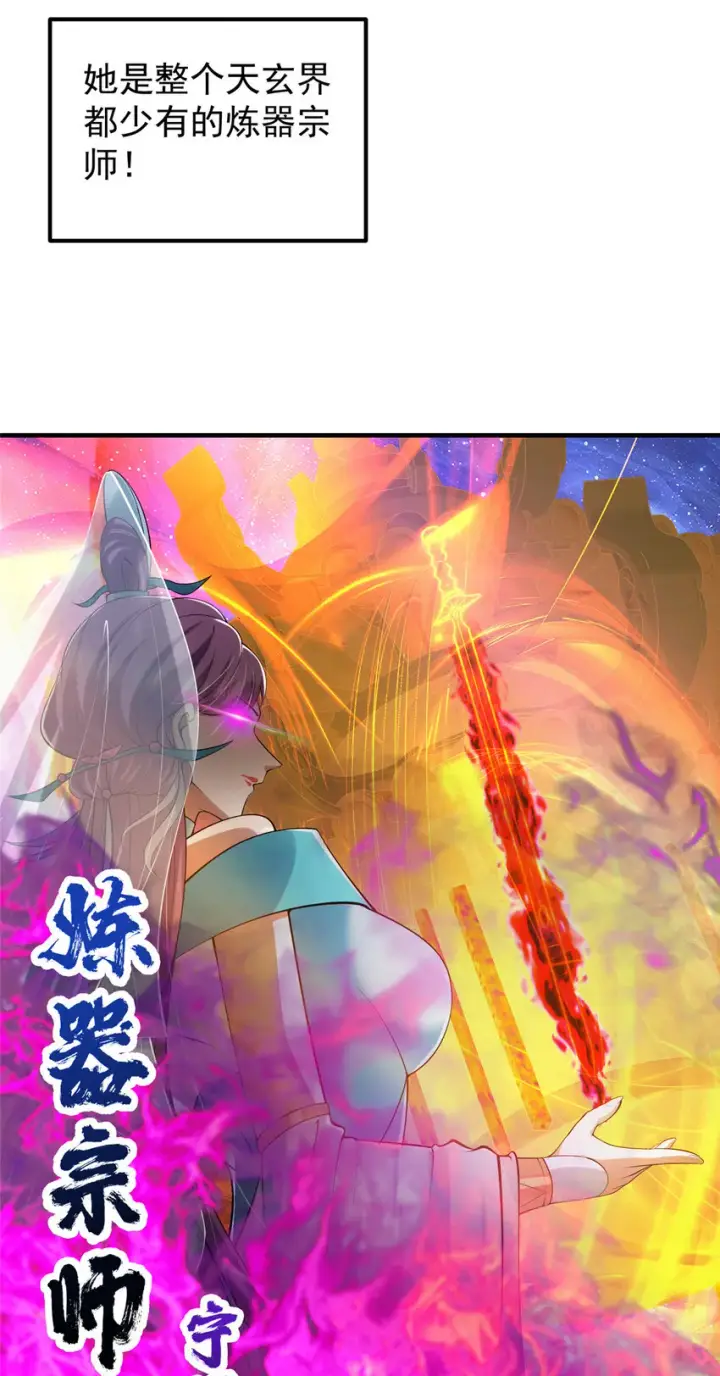 漫画《掌门低调点》128 逼格全开第6张图