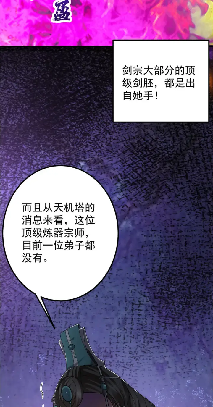 漫画《掌门低调点》128 逼格全开第7张图