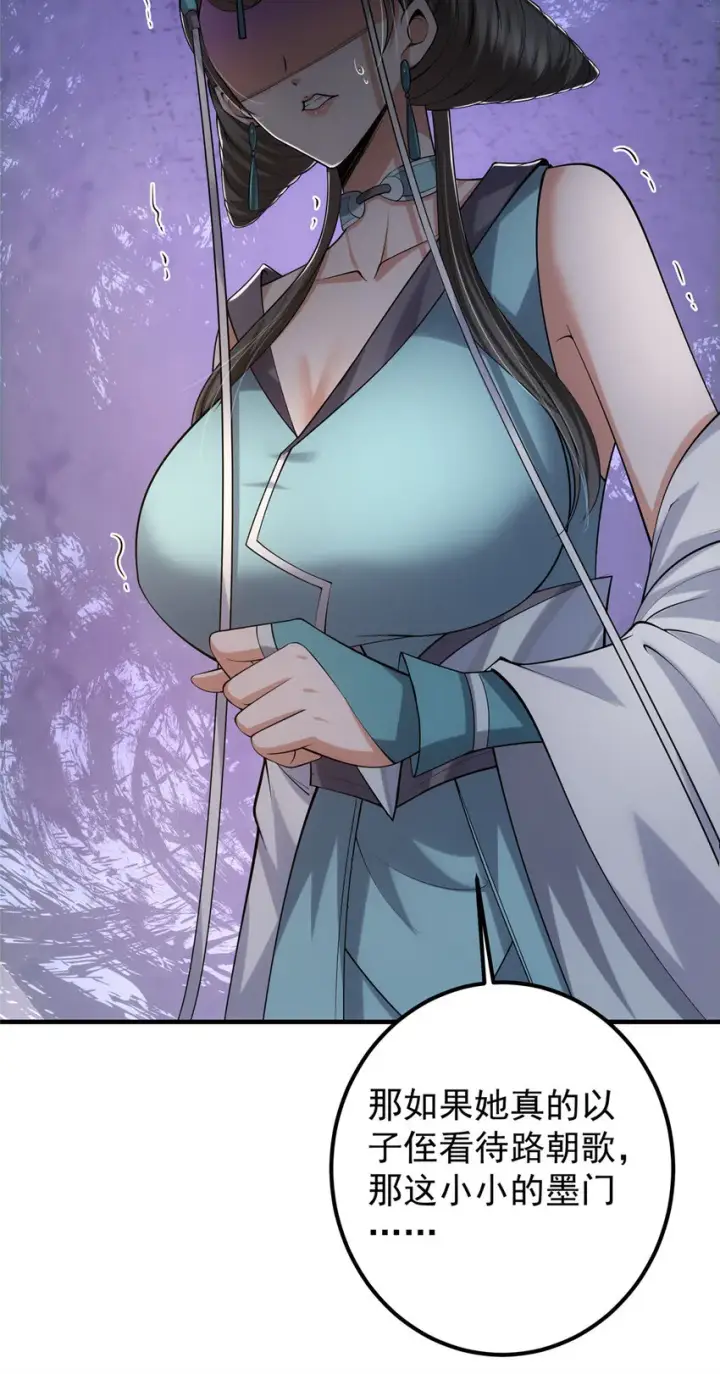 漫画《掌门低调点》128 逼格全开第8张图