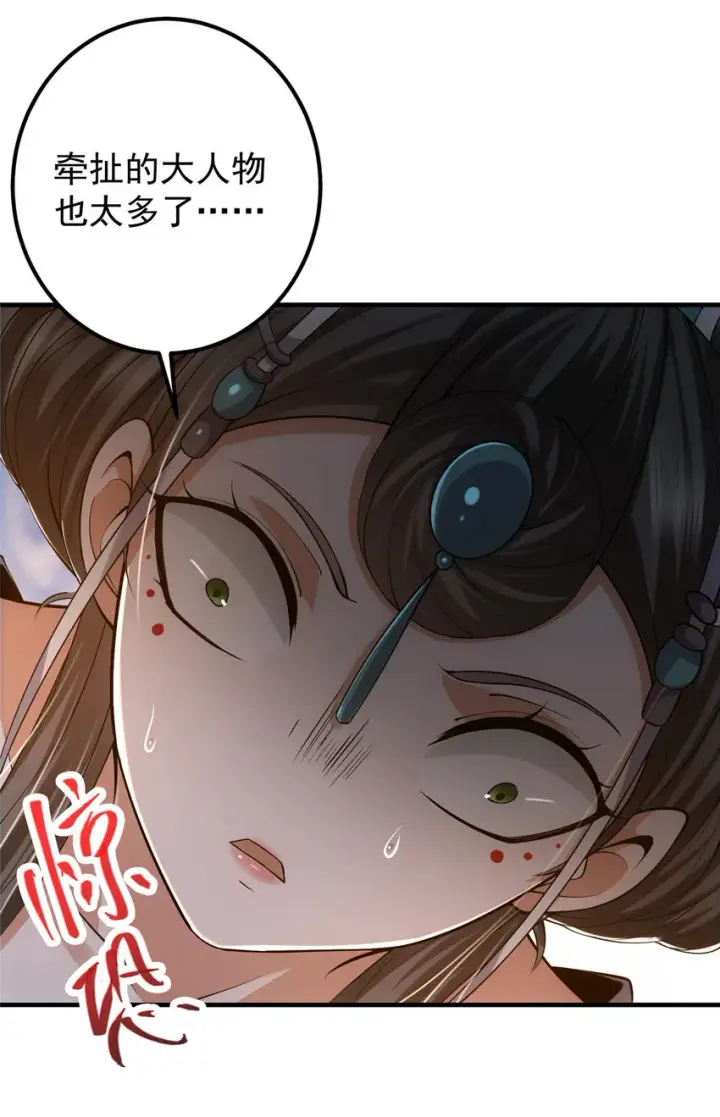 漫画《掌门低调点》128 逼格全开第9张图