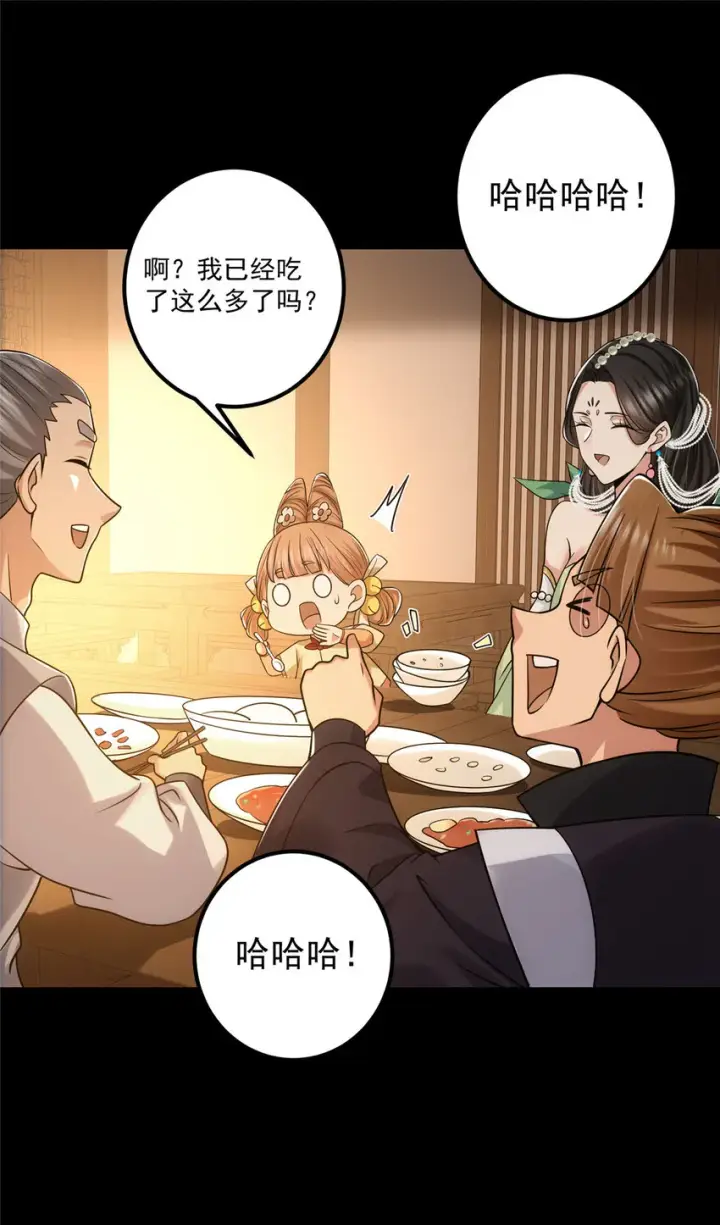漫画《掌门低调点》129 运气爆棚第11张图
