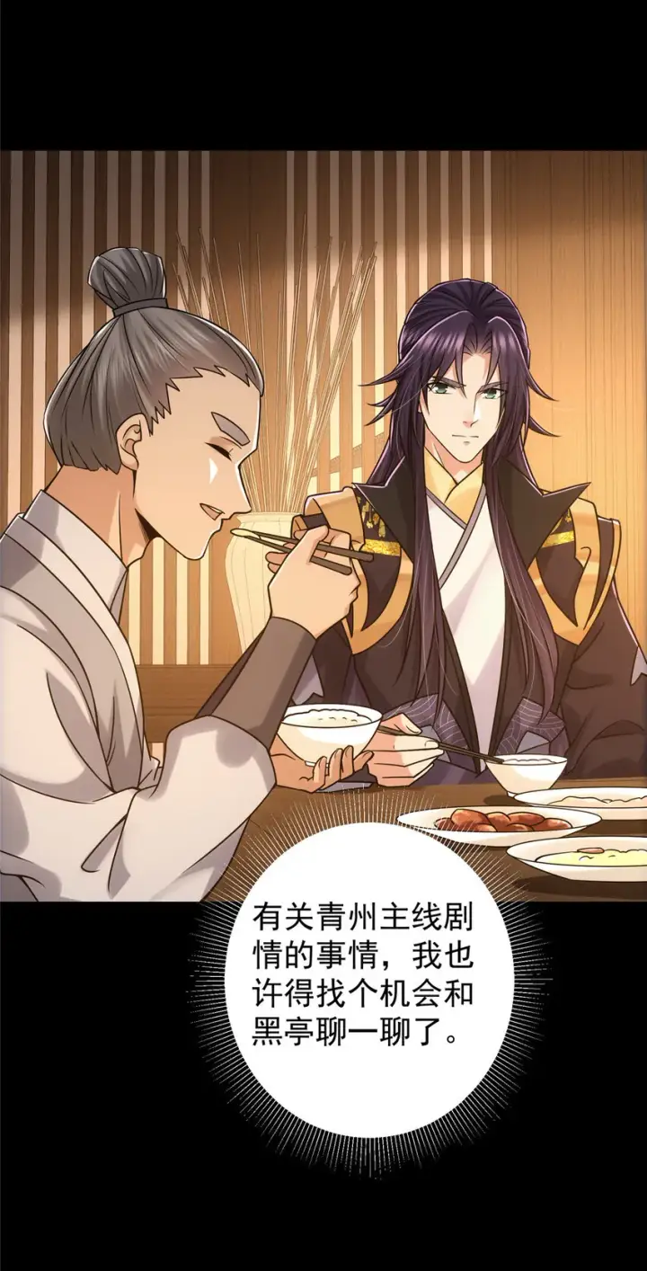 漫画《掌门低调点》129 运气爆棚第12张图