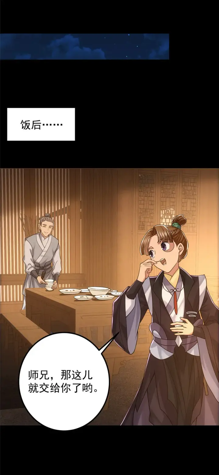 漫画《掌门低调点》129 运气爆棚第13张图