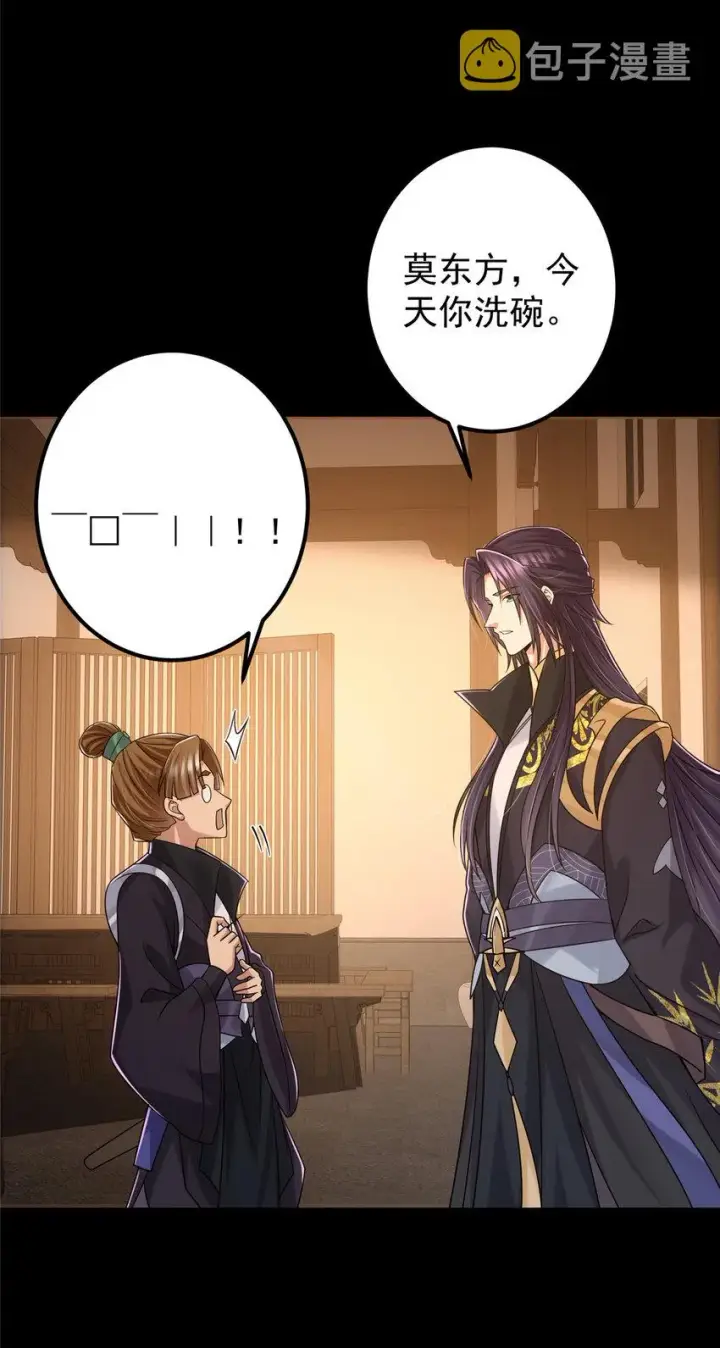 漫画《掌门低调点》129 运气爆棚第14张图