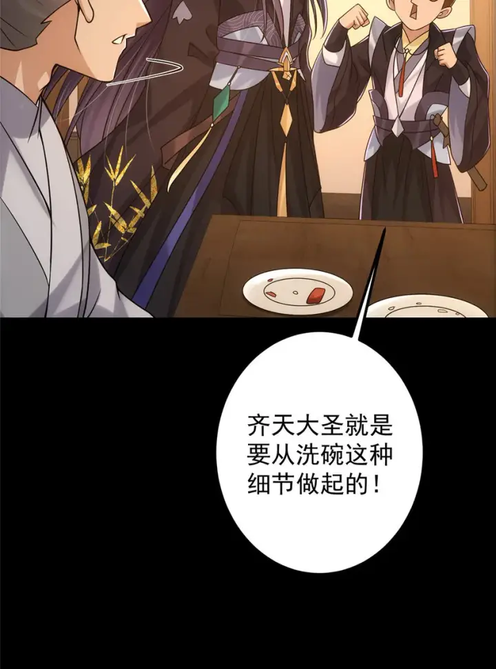 漫画《掌门低调点》129 运气爆棚第16张图