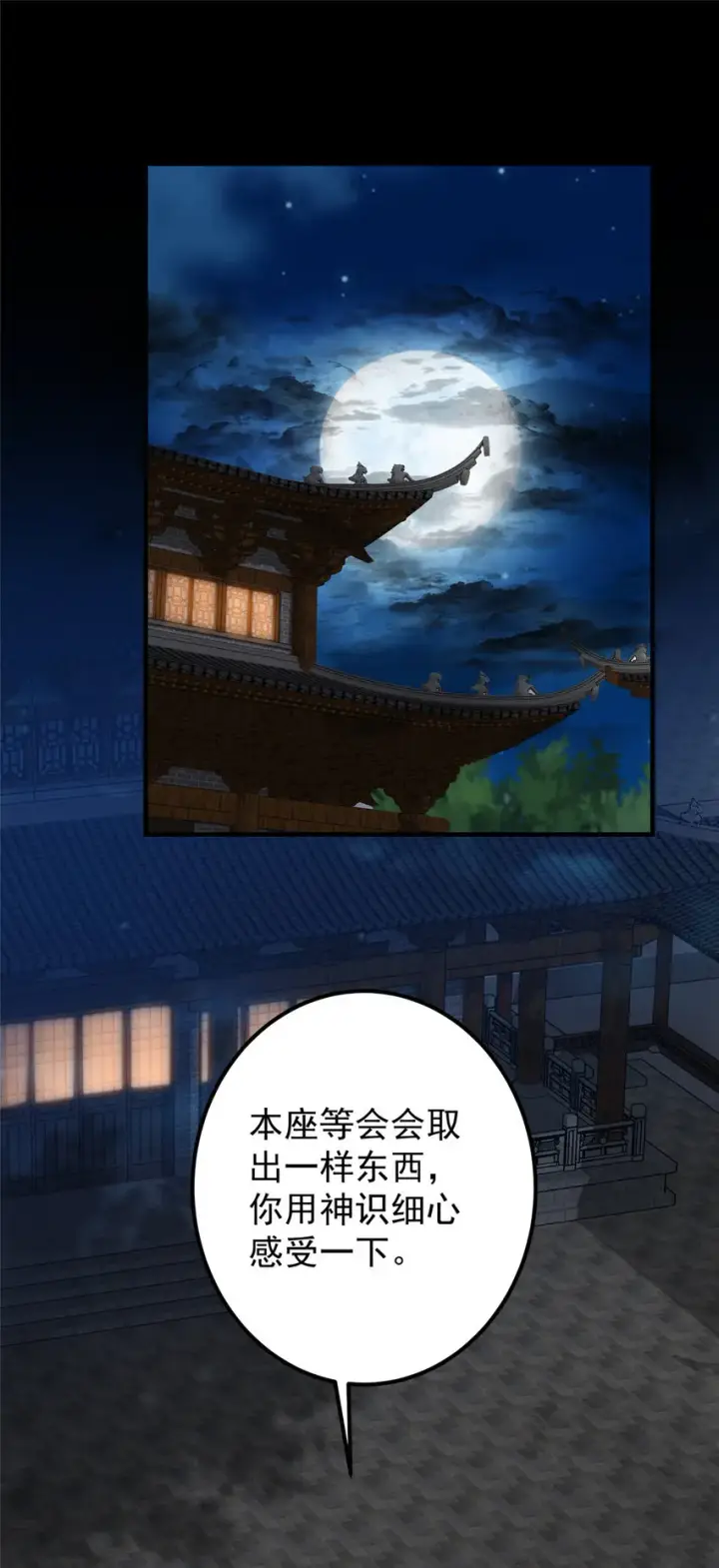 漫画《掌门低调点》129 运气爆棚第17张图