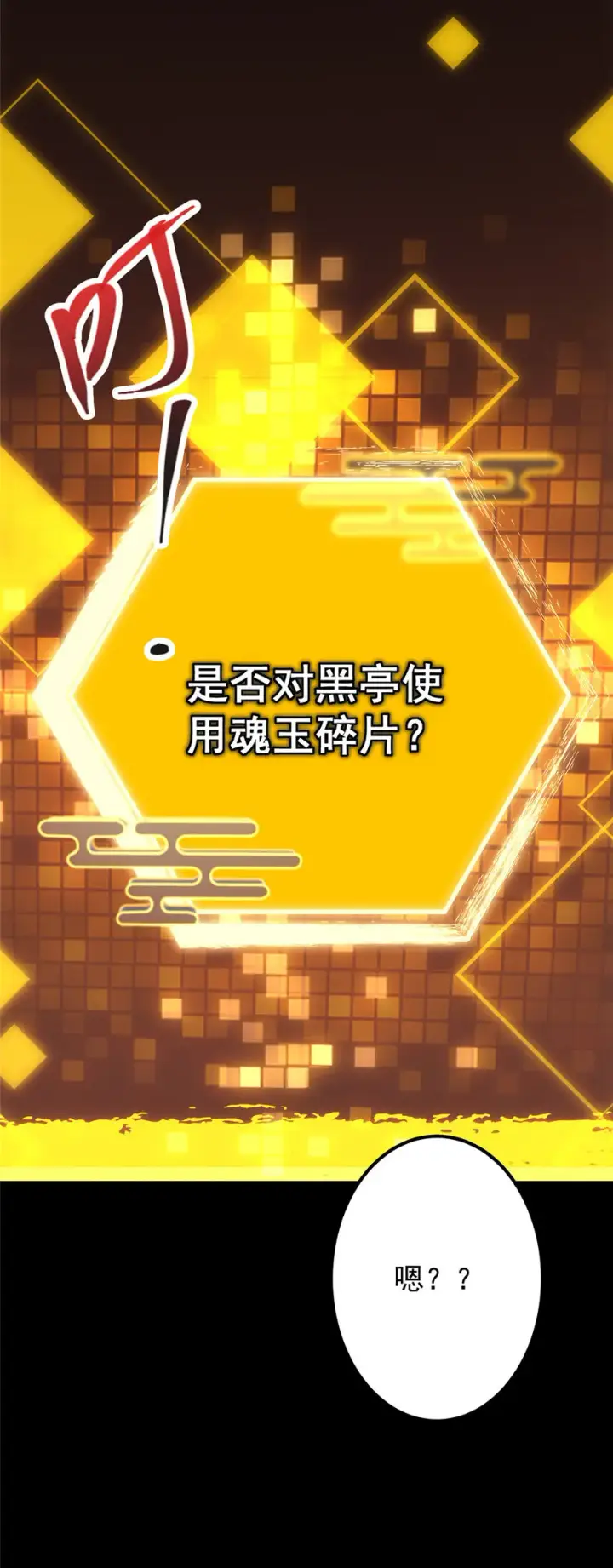 漫画《掌门低调点》129 运气爆棚第24张图