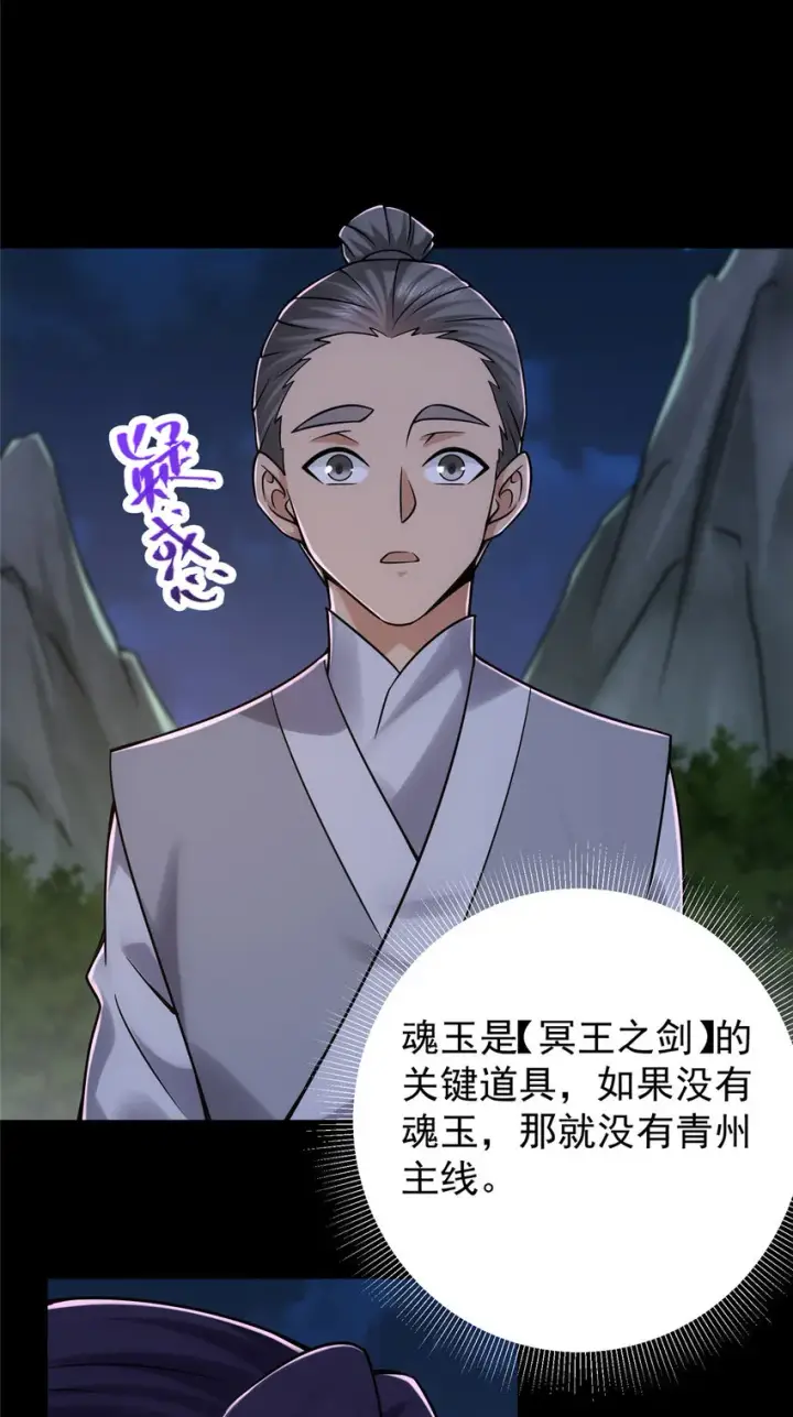 漫画《掌门低调点》129 运气爆棚第27张图