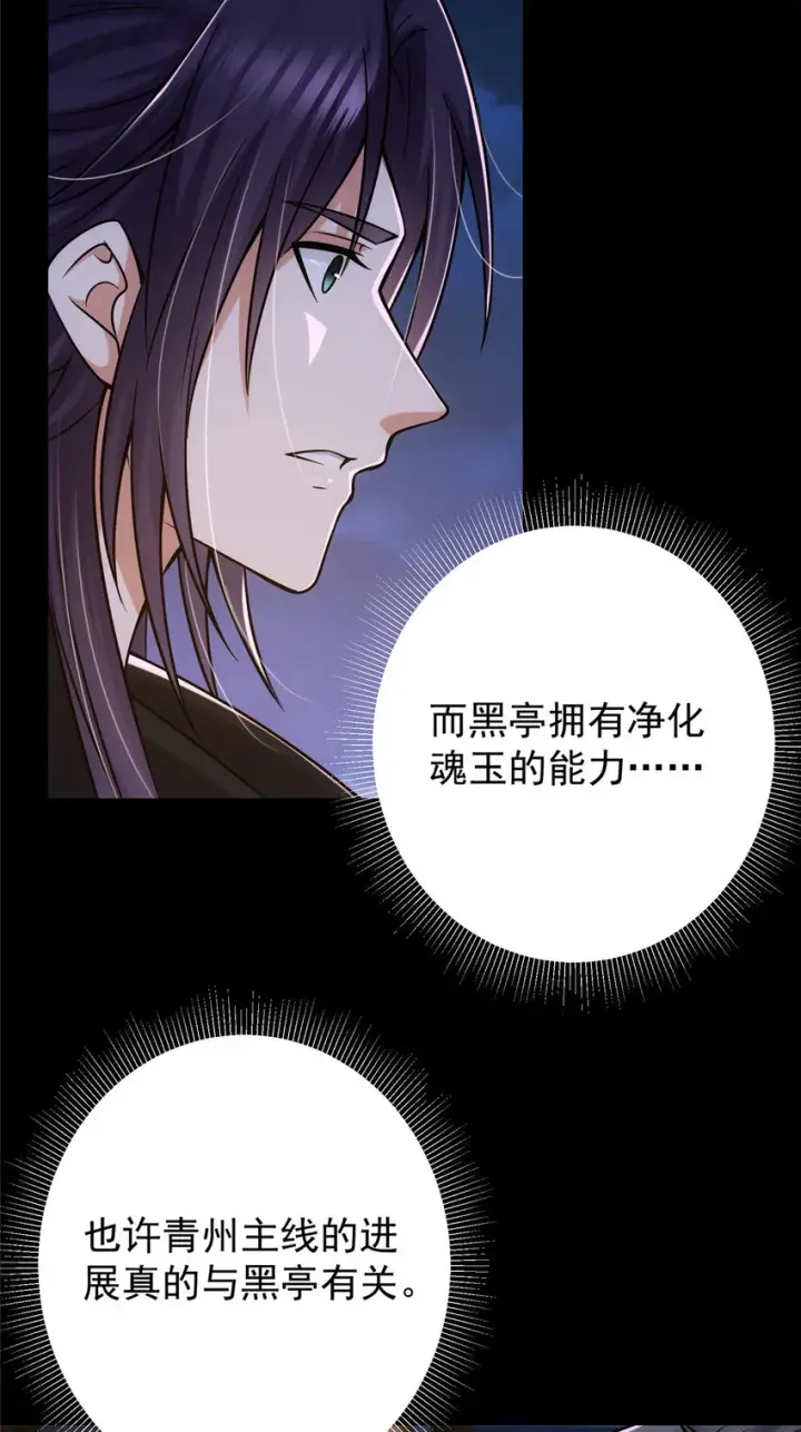 漫画《掌门低调点》129 运气爆棚第28张图