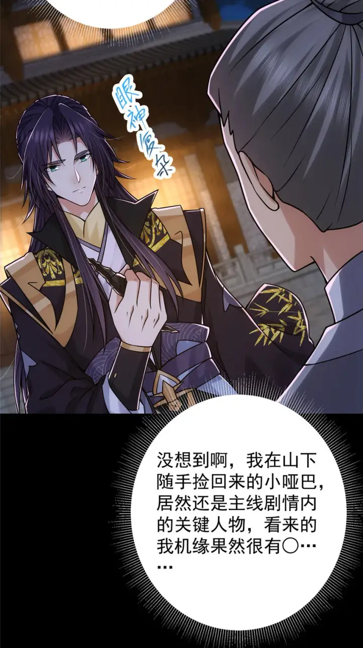 漫画《掌门低调点》129 运气爆棚第29张图