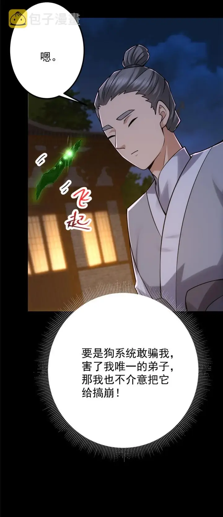 漫画《掌门低调点》129 运气爆棚第31张图
