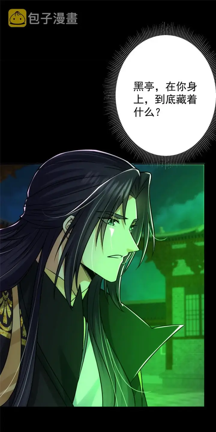 漫画《掌门低调点》129 运气爆棚第39张图