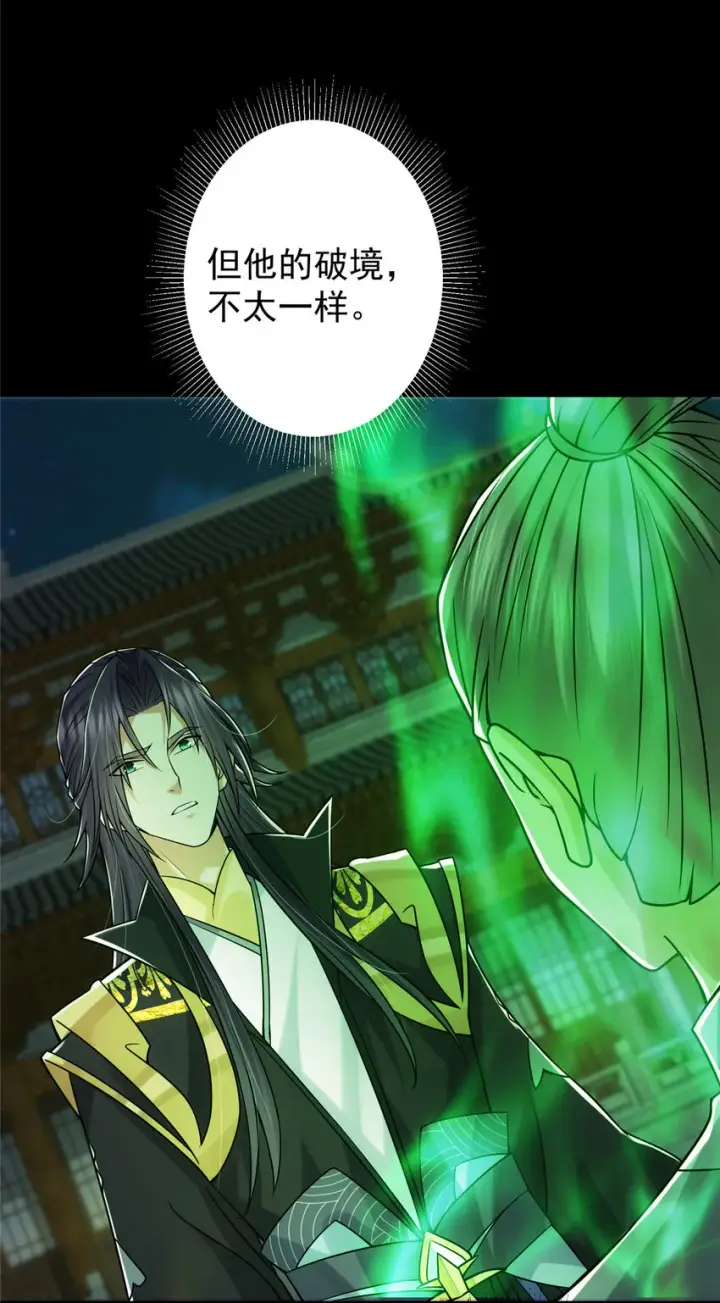漫画《掌门低调点》129 运气爆棚第42张图
