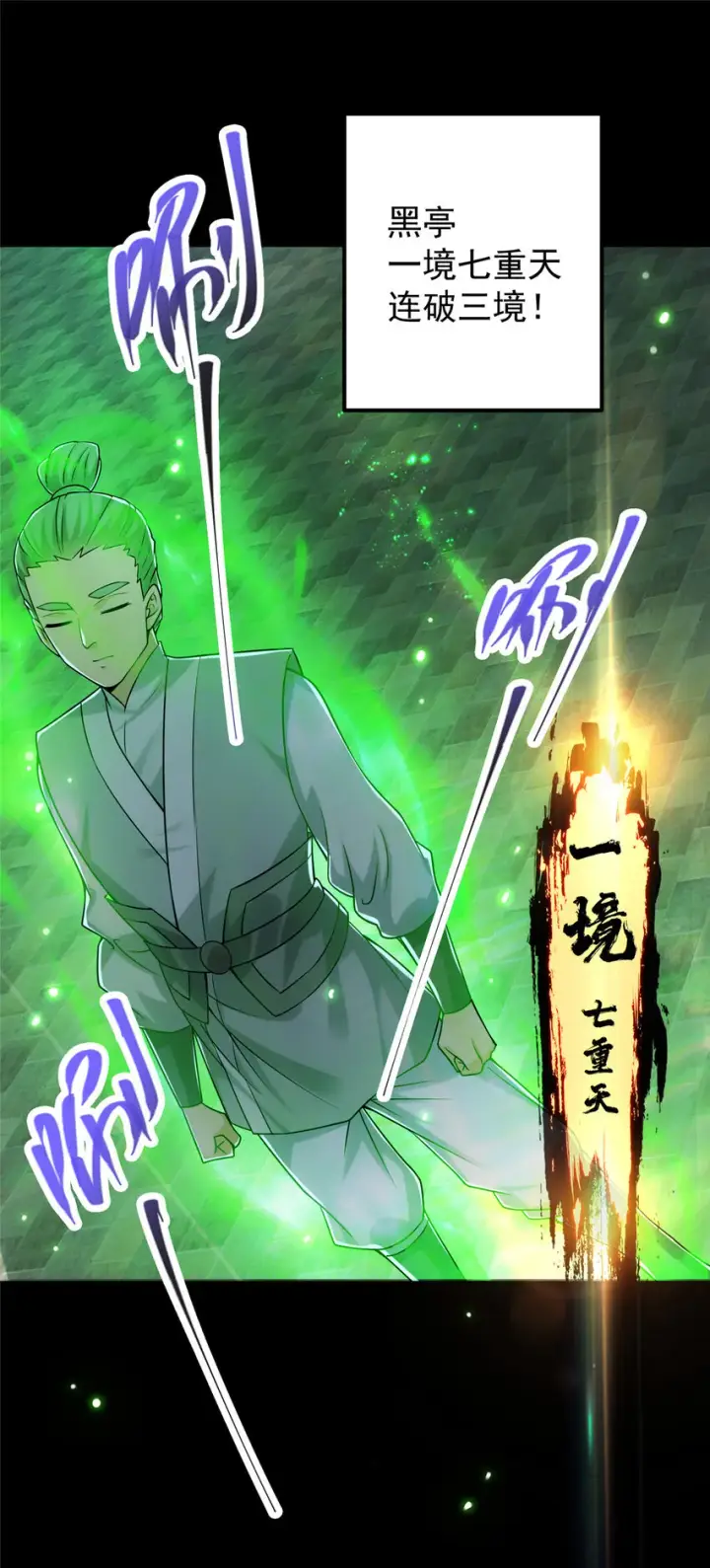 漫画《掌门低调点》129 运气爆棚第46张图