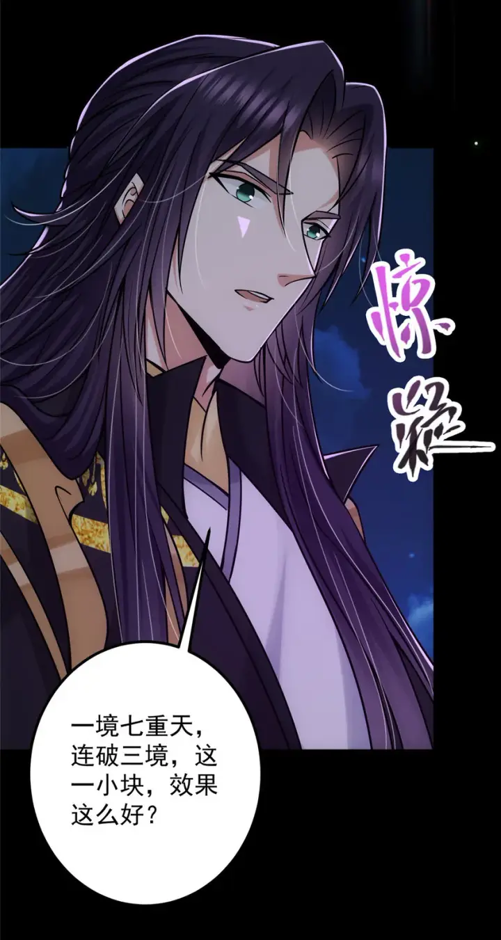 漫画《掌门低调点》129 运气爆棚第47张图