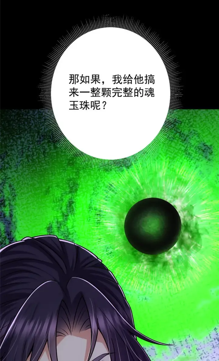 漫画《掌门低调点》129 运气爆棚第48张图