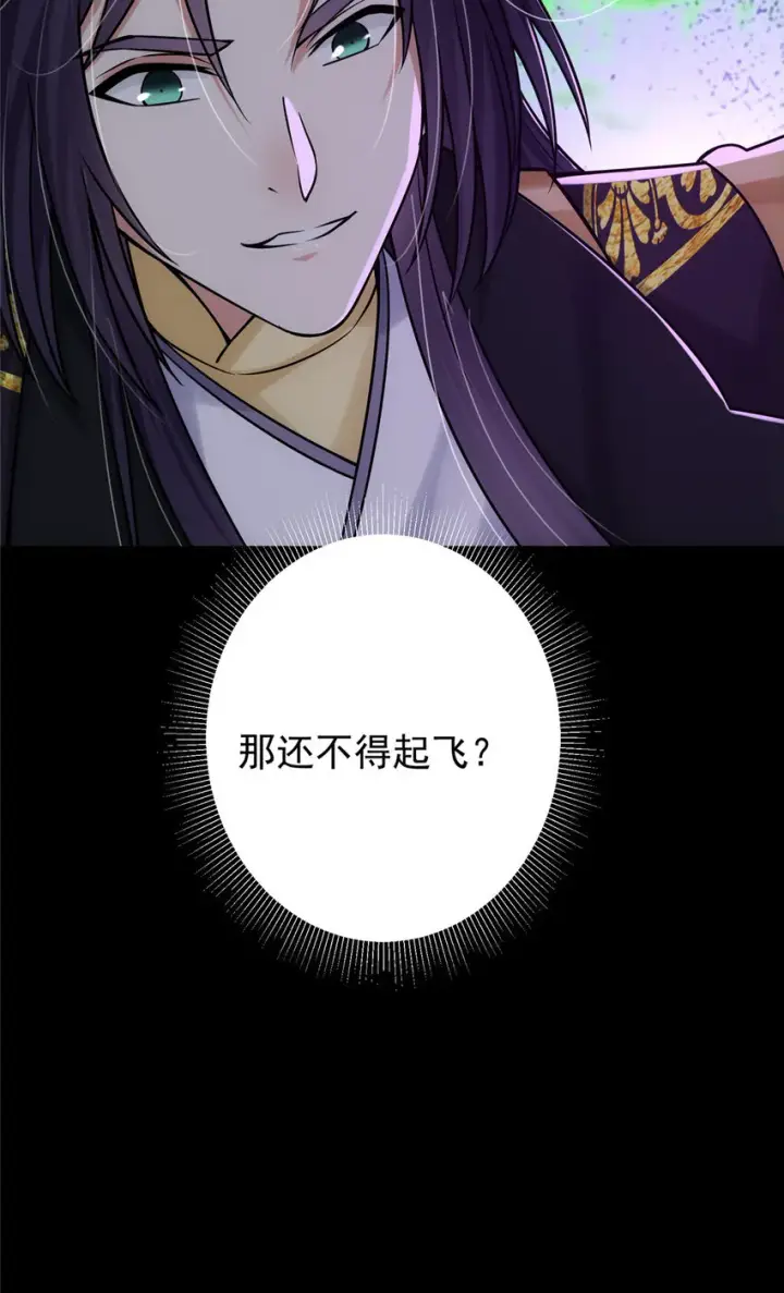 漫画《掌门低调点》129 运气爆棚第49张图