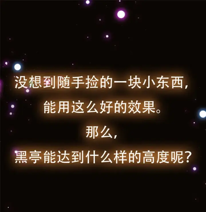 漫画《掌门低调点》129 运气爆棚第50张图