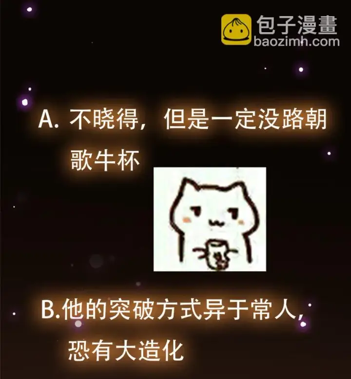 漫画《掌门低调点》129 运气爆棚第51张图
