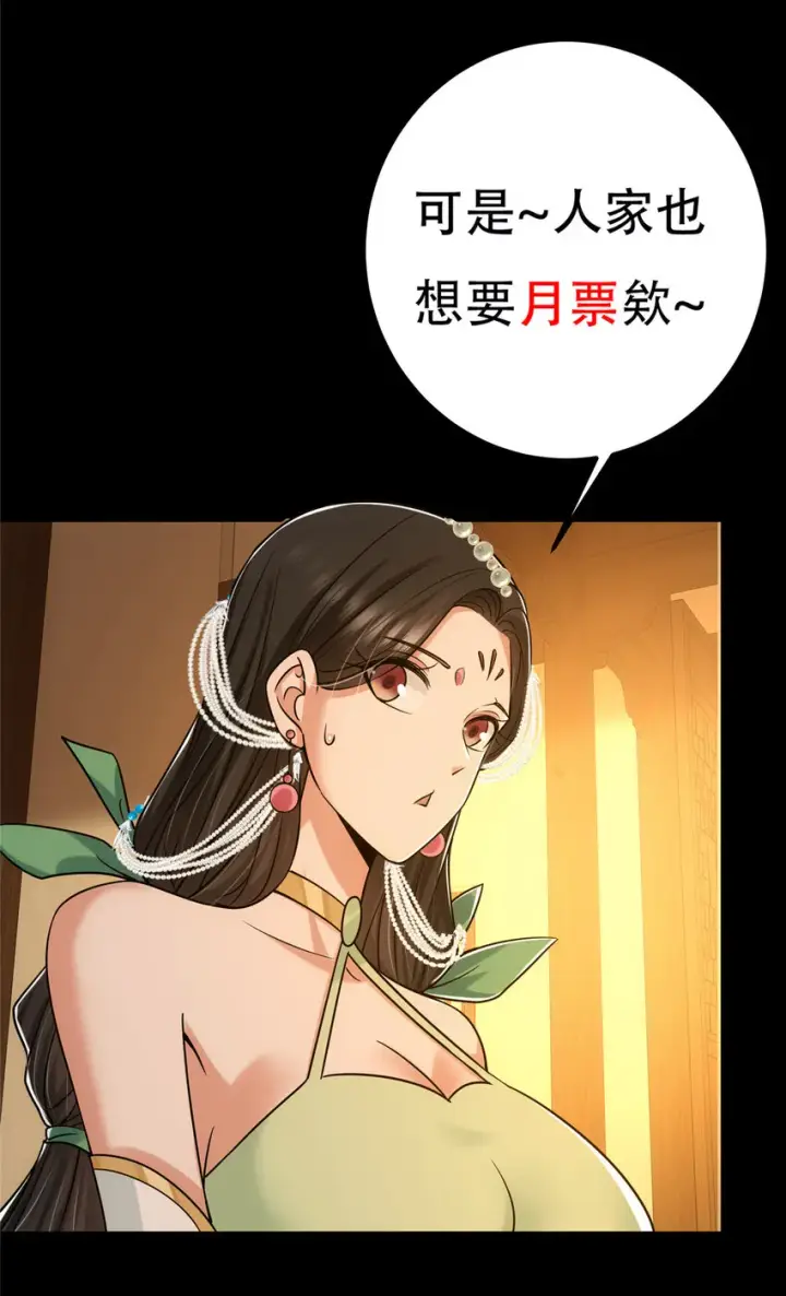 漫画《掌门低调点》129 运气爆棚第53张图