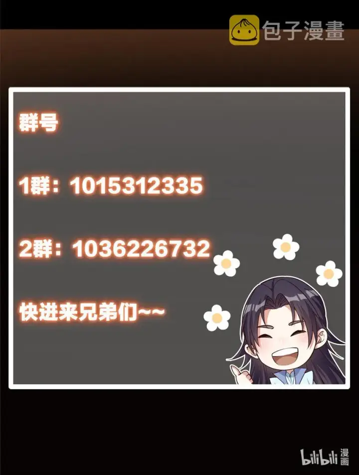 漫画《掌门低调点》129 运气爆棚第54张图
