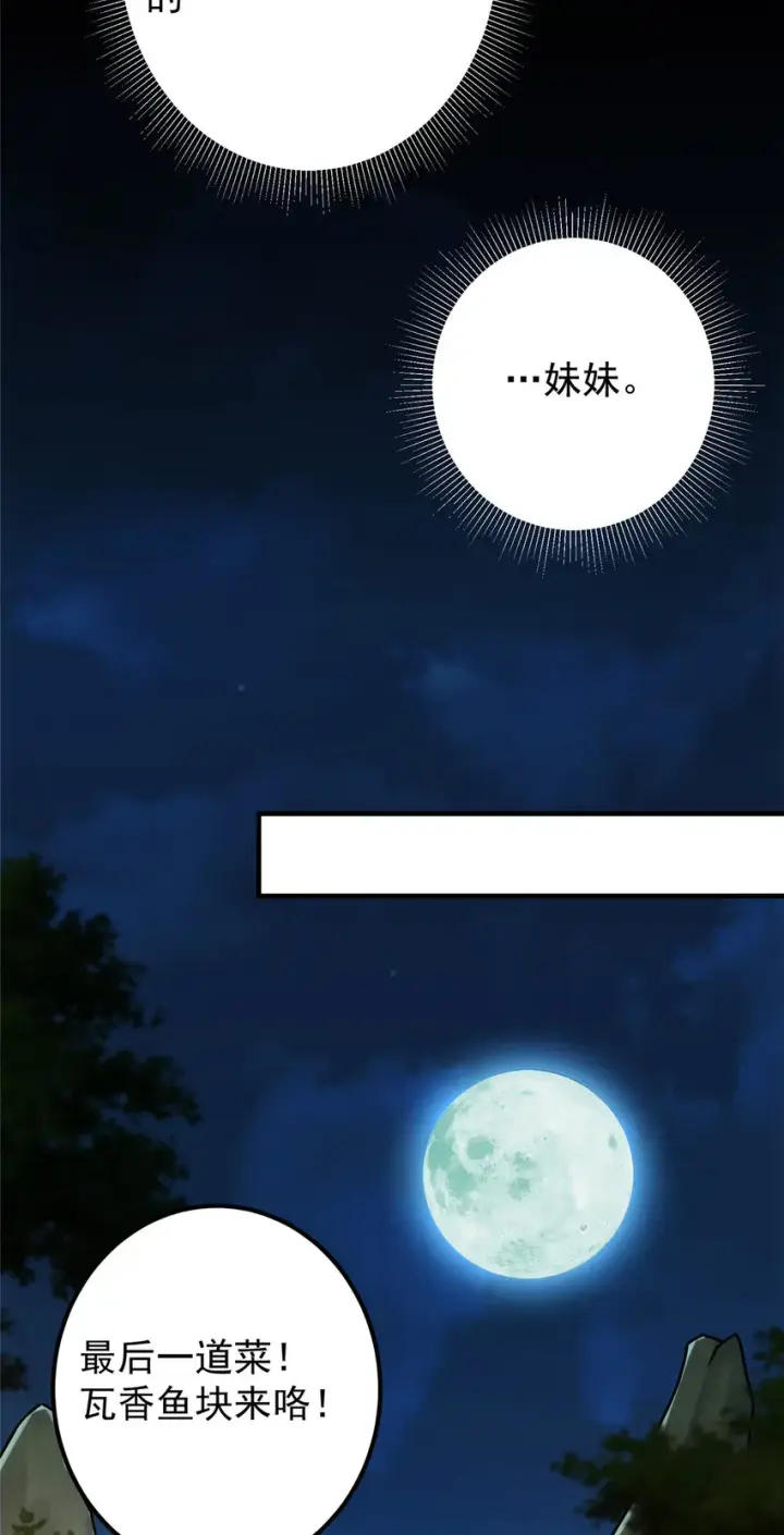 漫画《掌门低调点》129 运气爆棚第8张图
