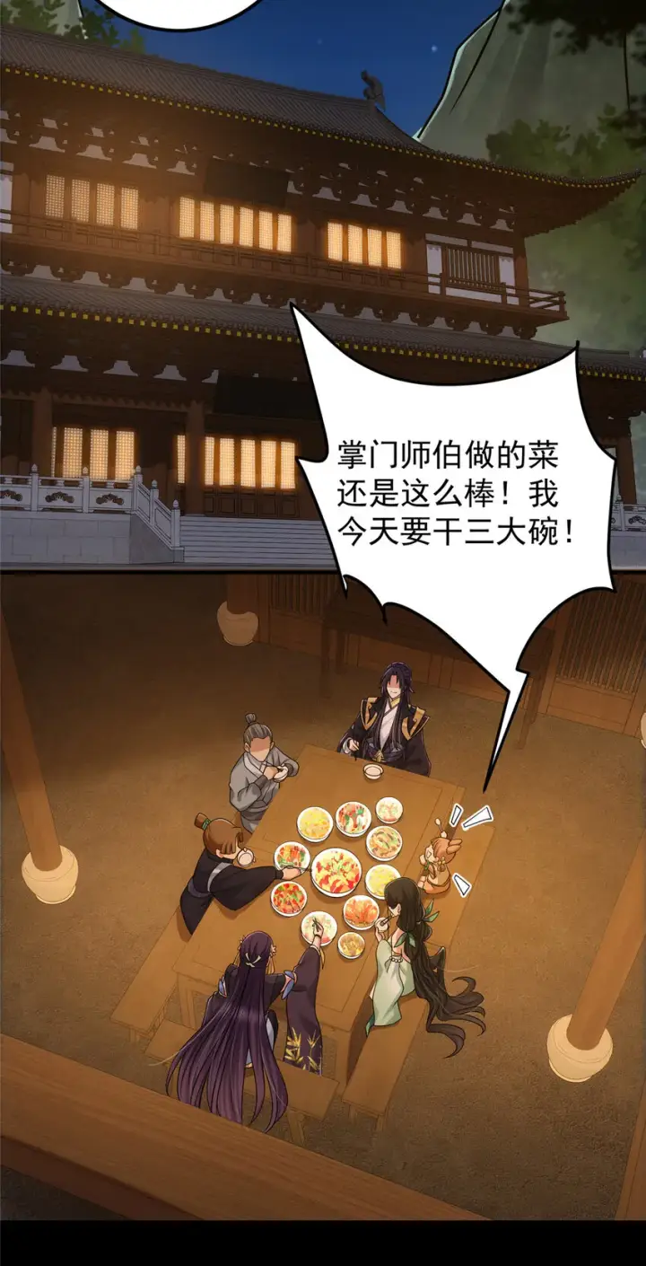 漫画《掌门低调点》129 运气爆棚第9张图