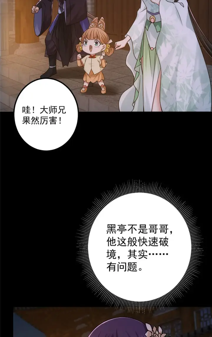 漫画《掌门低调点》130 有点意思第10张图