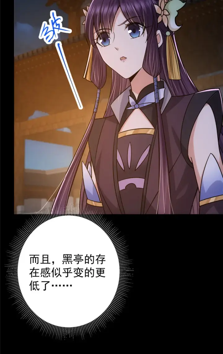 漫画《掌门低调点》130 有点意思第11张图
