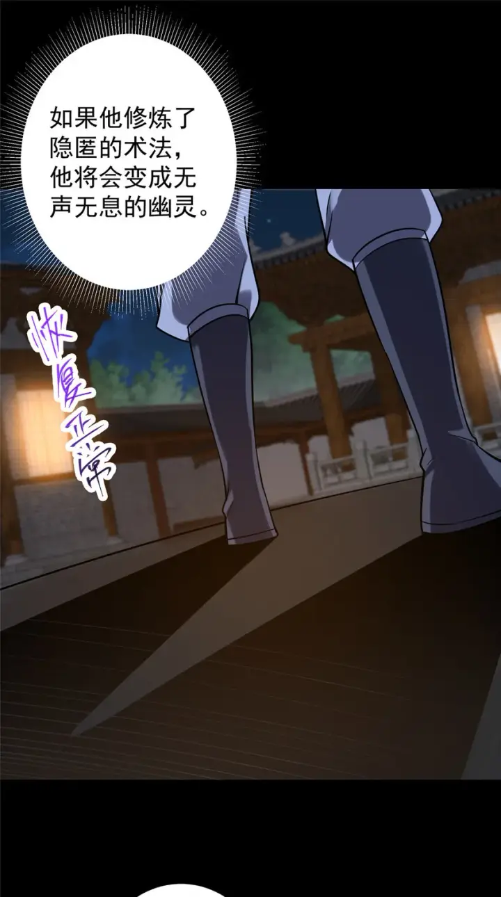 漫画《掌门低调点》130 有点意思第12张图