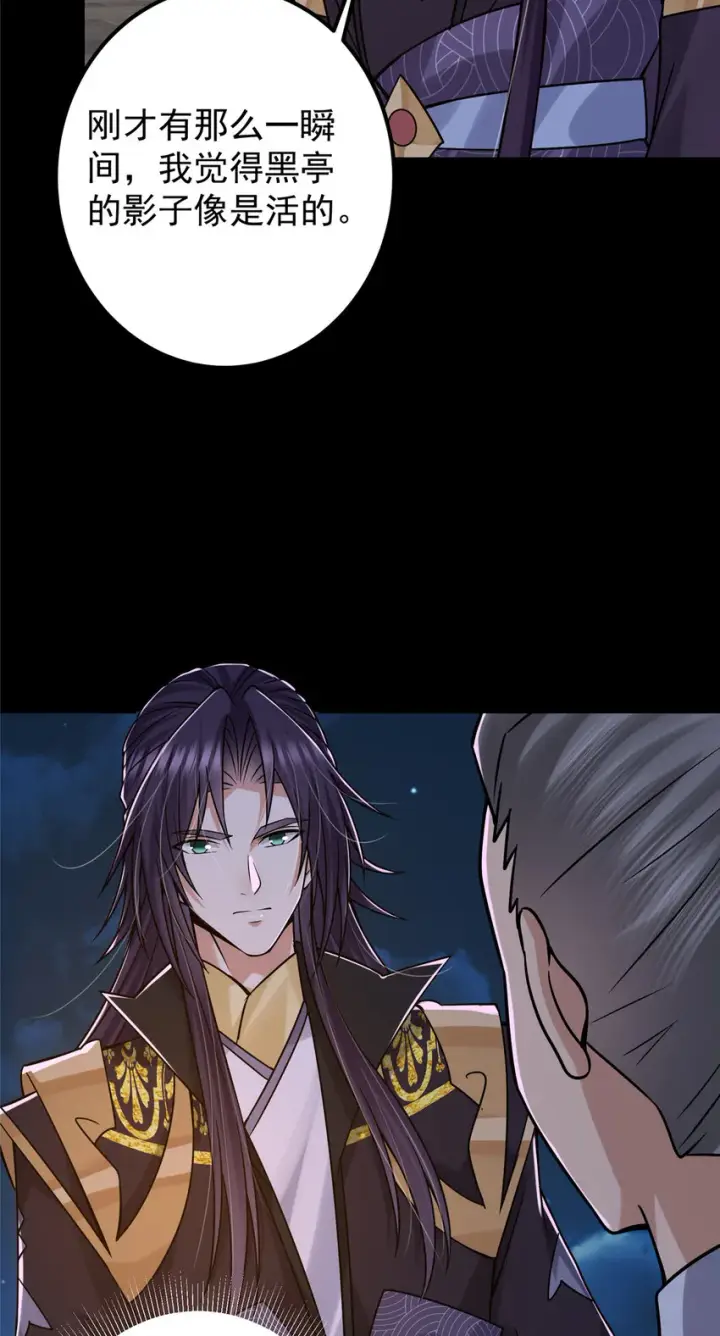 漫画《掌门低调点》130 有点意思第15张图