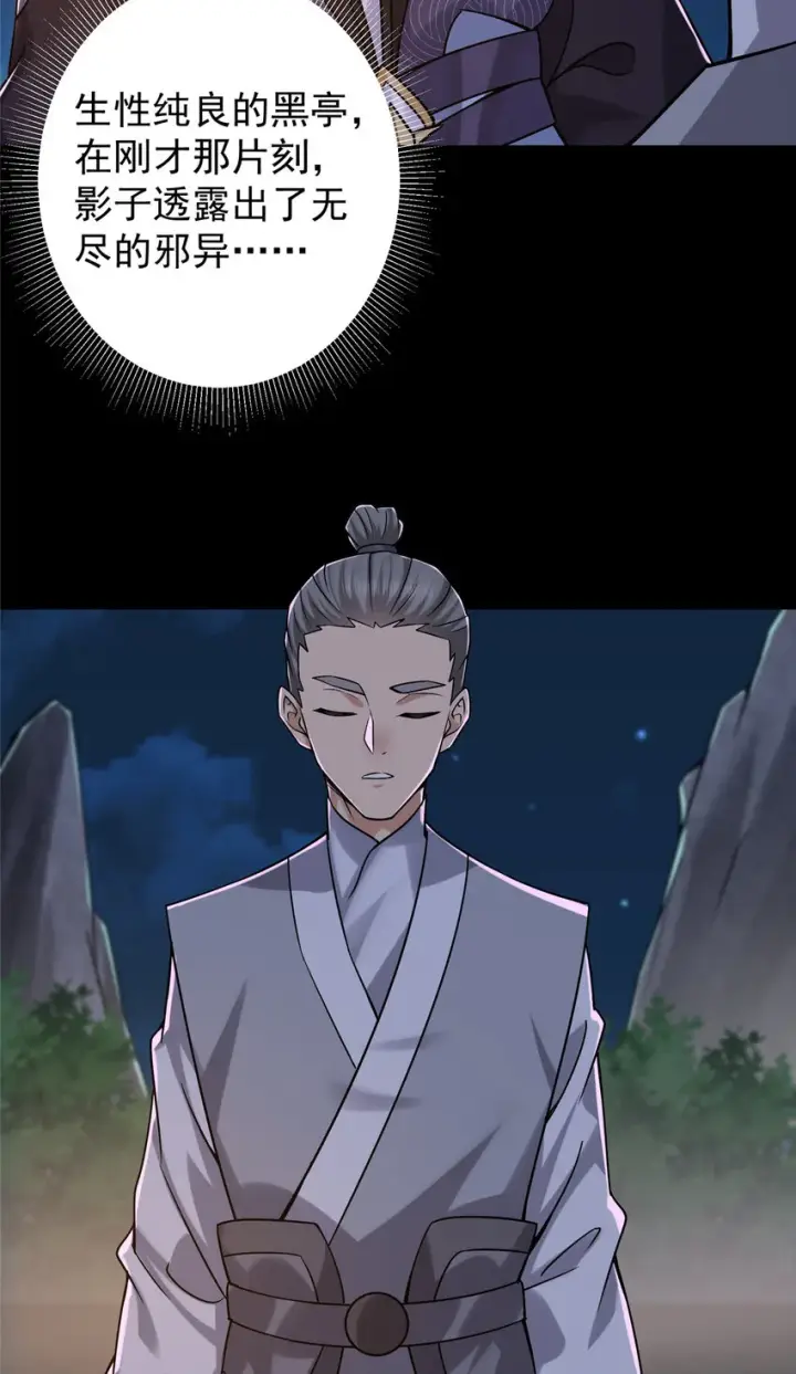 漫画《掌门低调点》130 有点意思第16张图