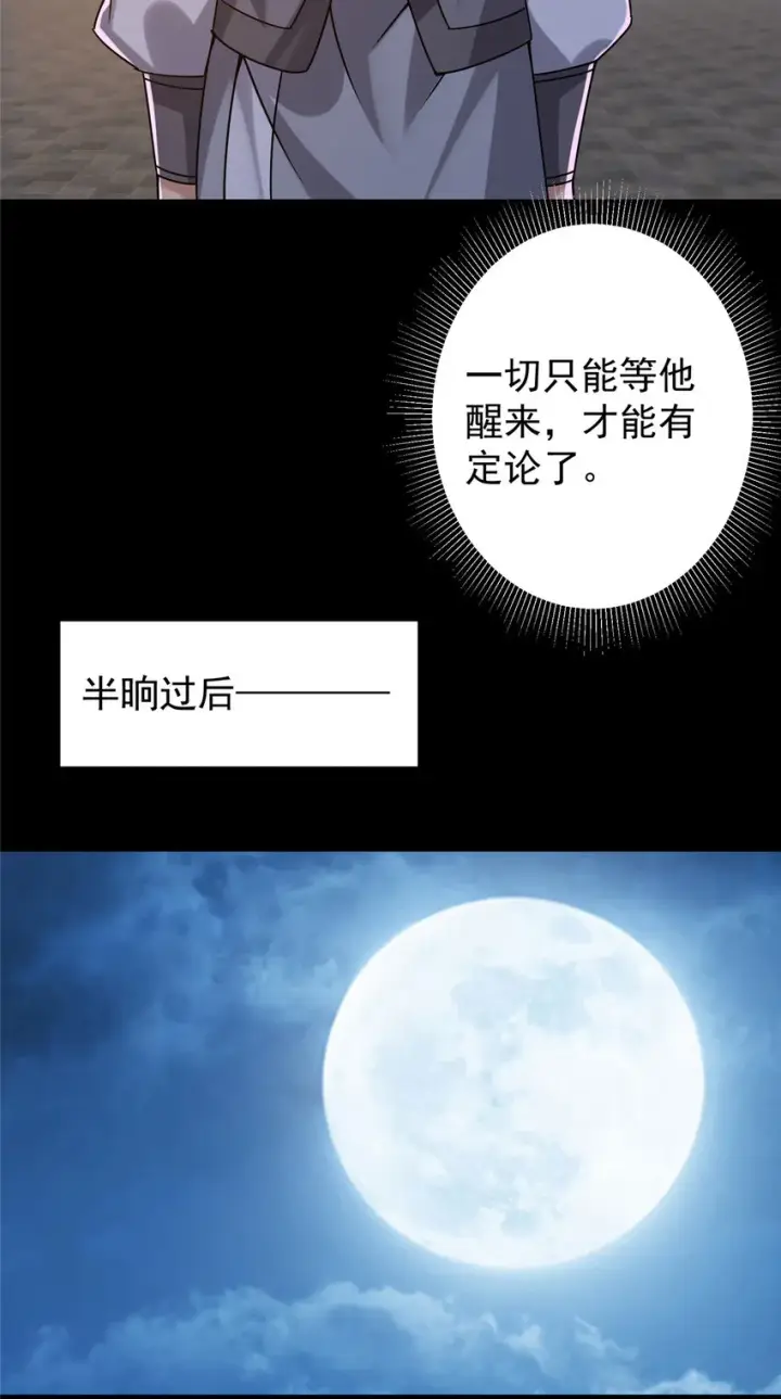 漫画《掌门低调点》130 有点意思第17张图