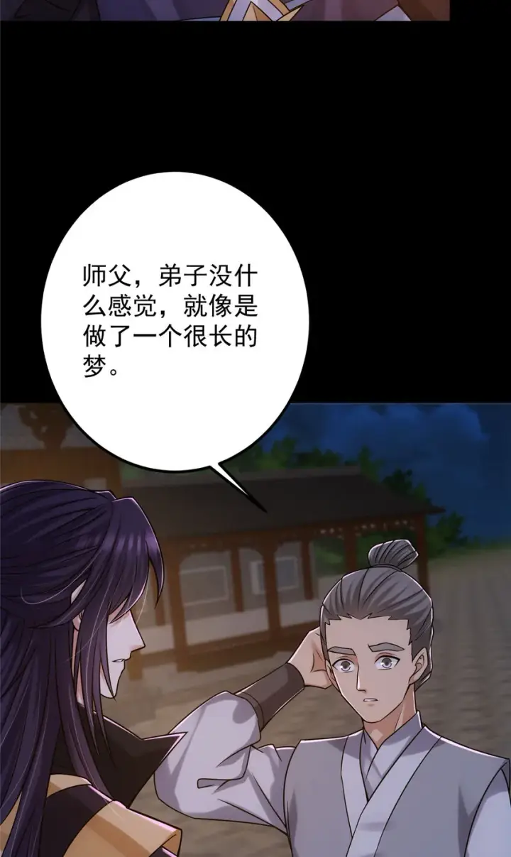 漫画《掌门低调点》130 有点意思第20张图