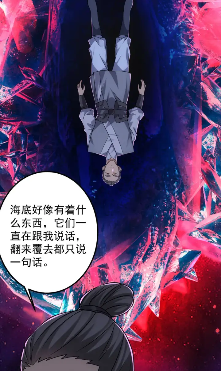 漫画《掌门低调点》130 有点意思第25张图