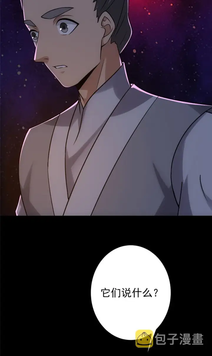 漫画《掌门低调点》130 有点意思第26张图