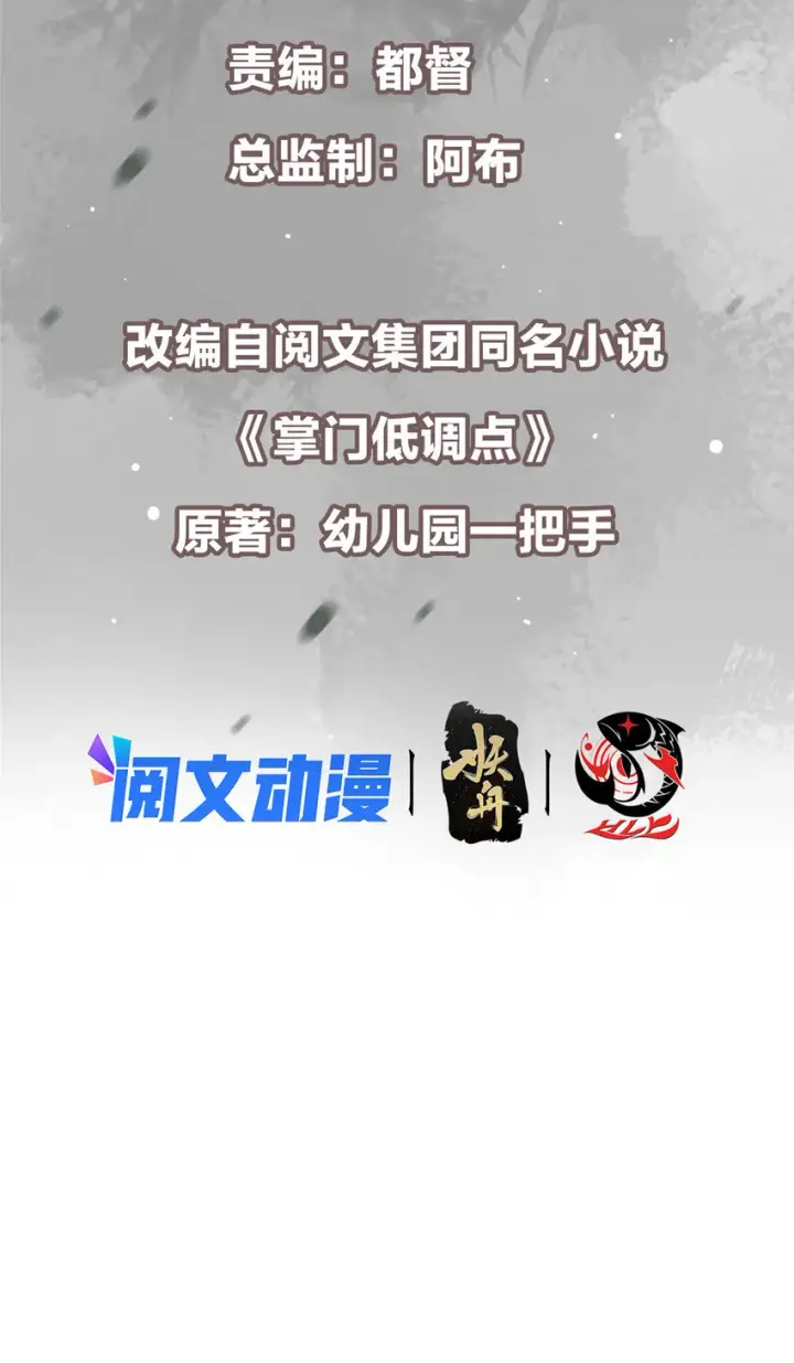 漫画《掌门低调点》130 有点意思第3张图