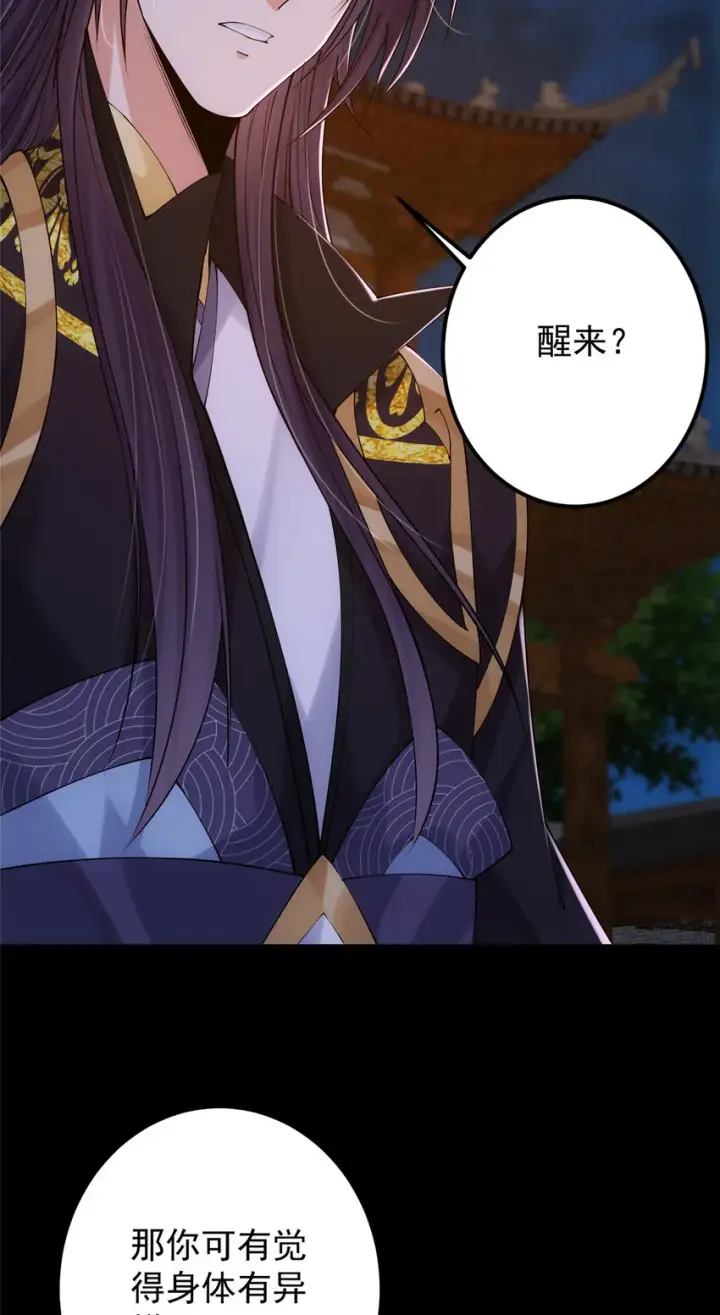 漫画《掌门低调点》130 有点意思第32张图