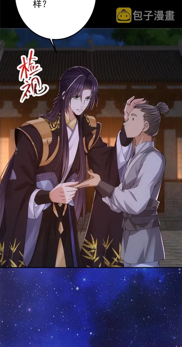 漫画《掌门低调点》130 有点意思第33张图